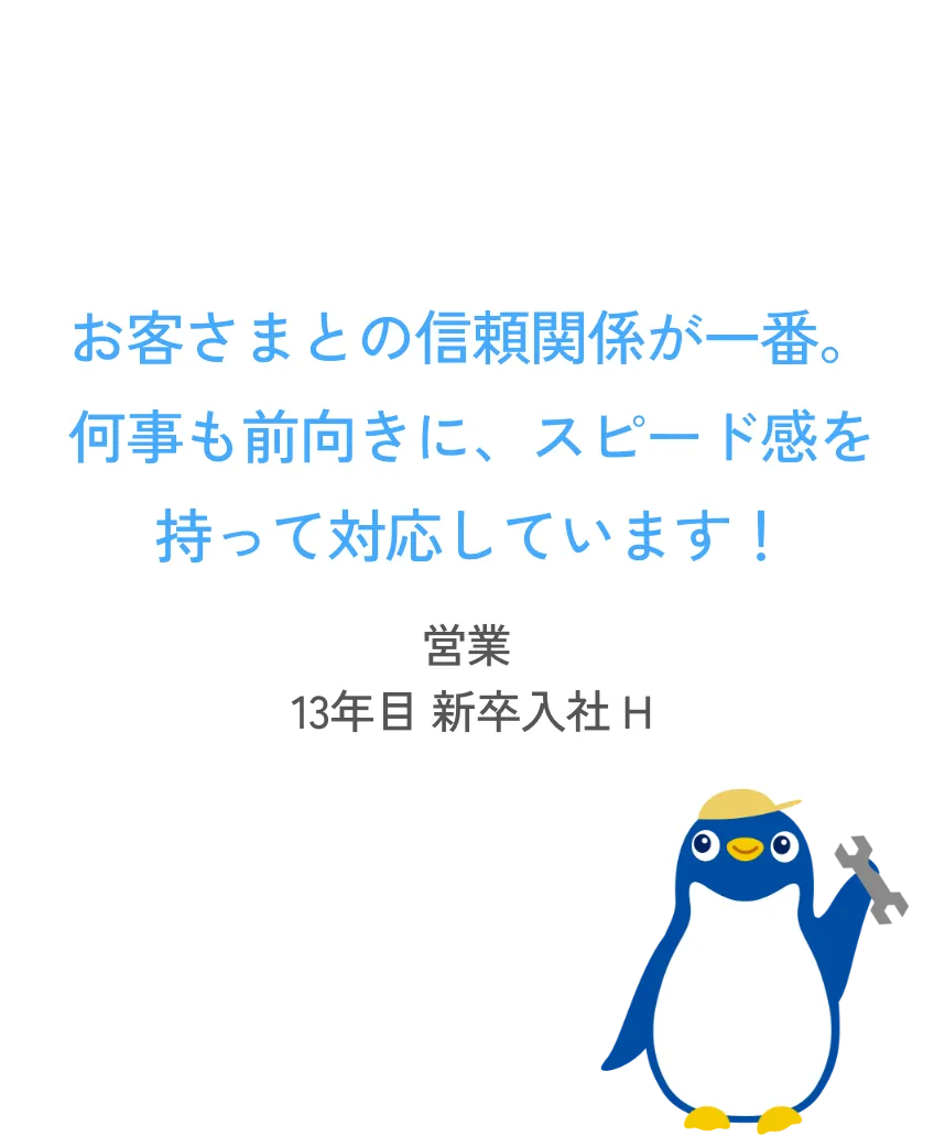お客様のご要望を可能な限り、実現できるように心掛けてます！設計 中途入社 Y.I